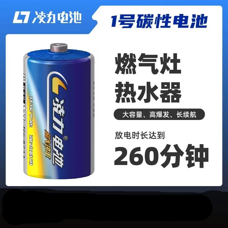 凌力1号碳性电池R20s大号燃气灶煤气灶热水器车位锁一号干电池