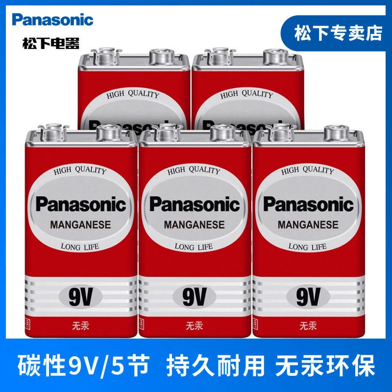 松下 9V电池方型电池万用表话筒玩具报警器无汞碳性 6F22ND