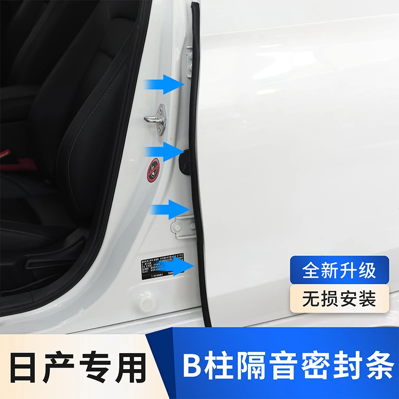 适用于日产全系汽车B柱密封条车门隔音条防尘降噪改装胶条
