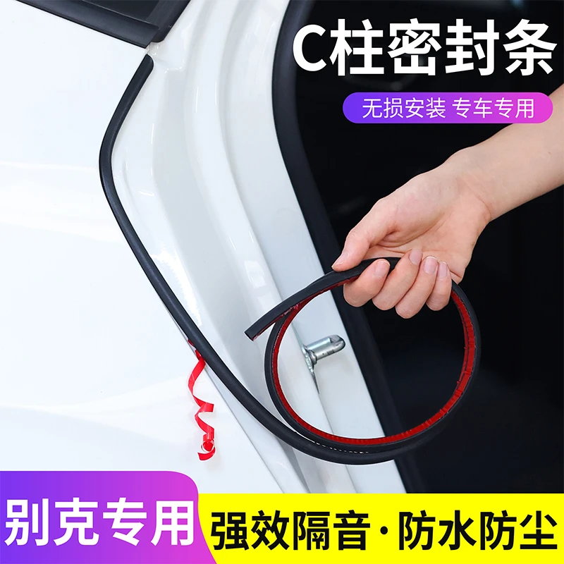 适用于别克全系汽车C柱密封条车门隔音条防尘防水降噪改装胶条