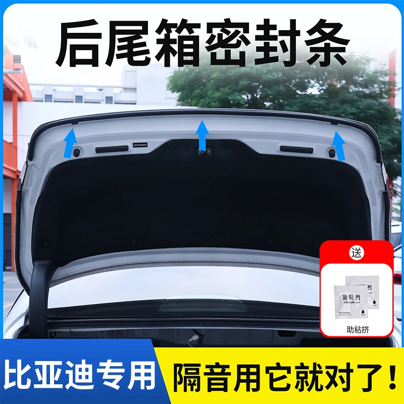比亚迪全系后备箱密封条后尾箱密封贴耐高温防水防尘降噪静音条