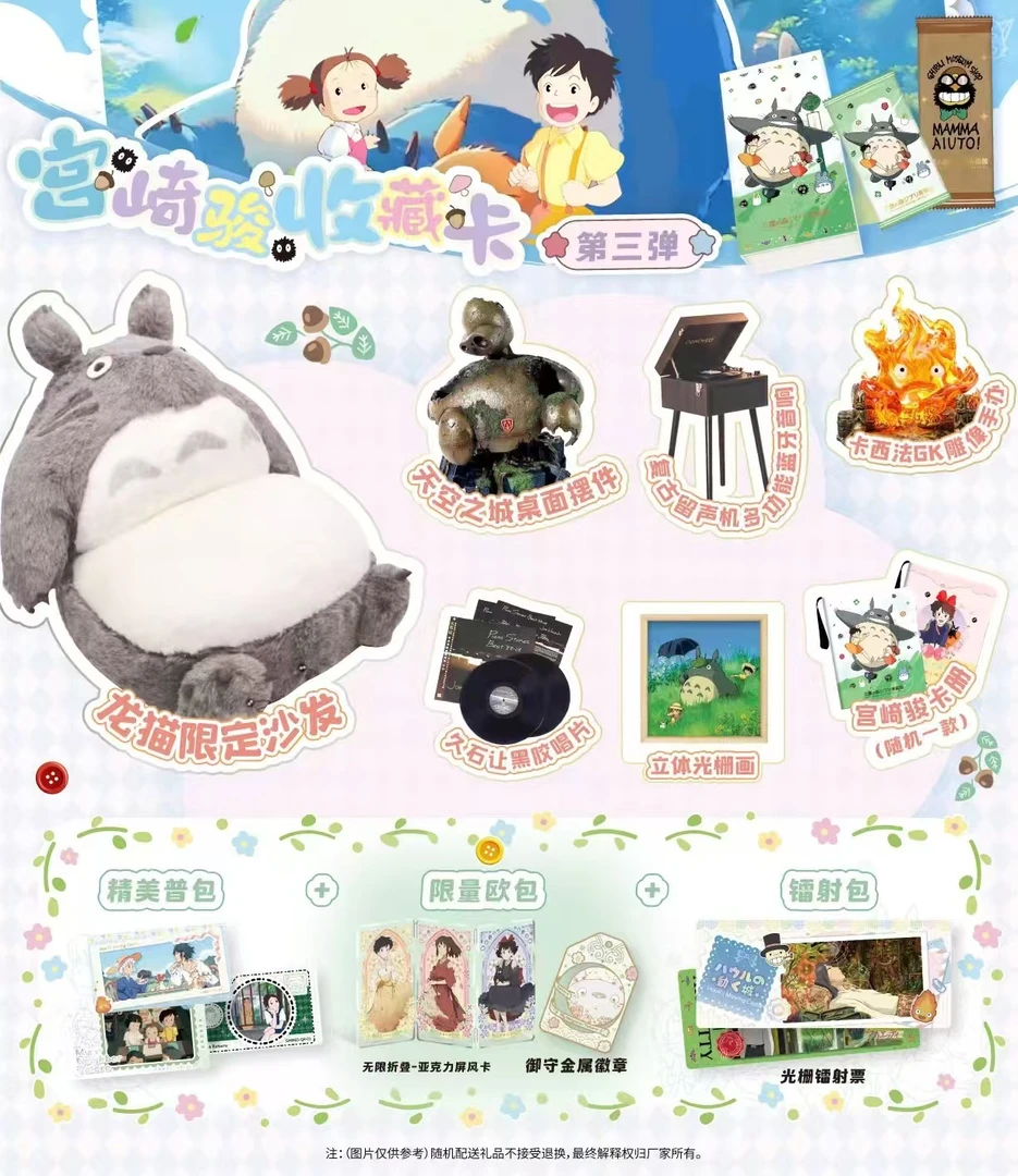米姑姑卡牌宫崎骏三鹰美术馆三弹收藏卡牌（下单默认待拆