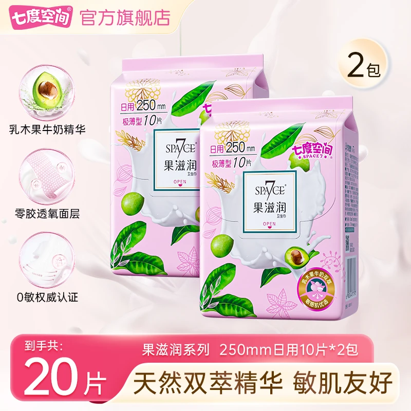 七度空间卫生巾果滋润面膜级姨妈巾日用极薄透气防侧漏2包20片C
