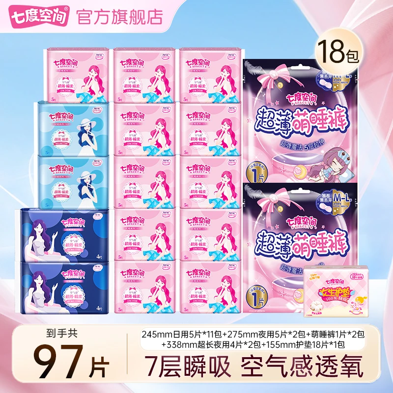 七度空间卫生巾透气日夜用姨妈巾超薄萌睡裤18包97片R