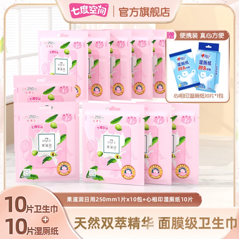 七度空间卫生巾果滋润日用面膜级透气便携独立装姨妈巾湿巾组合D