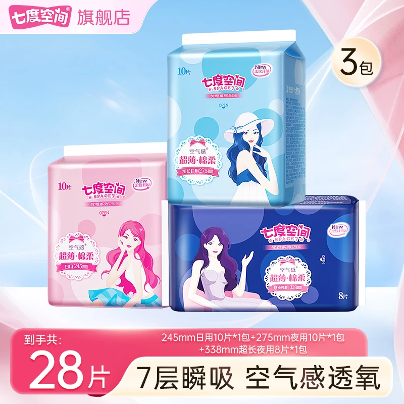 七度空间优雅超薄亲肤透气卫生巾姨妈巾爆款日夜组合装【3包28片】C