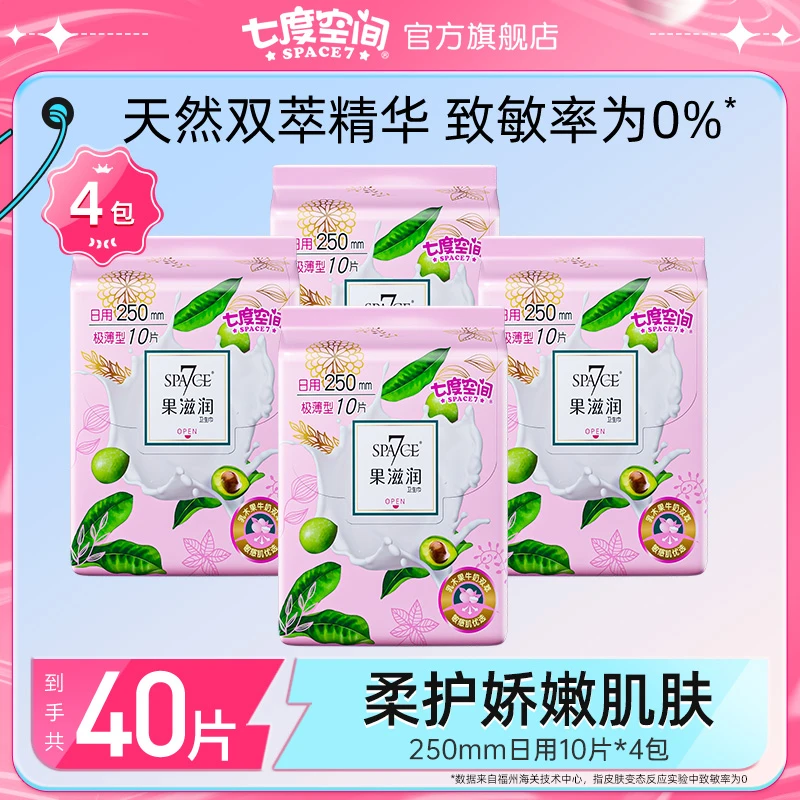 【会员抽签购】七度空间卫生巾果滋润亲肤面膜级透气日用组合姨妈巾