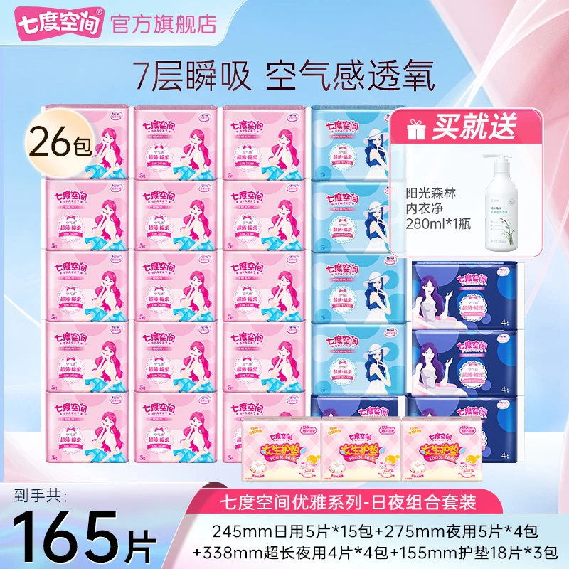 七度空间卫生巾优雅系列透气感165片+内衣净R