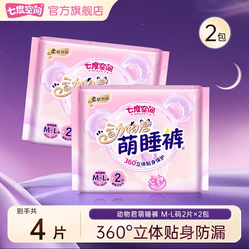 七度空间夜用卫生巾安心裤超薄防漏透气绵柔考拉裤2包4条Rb