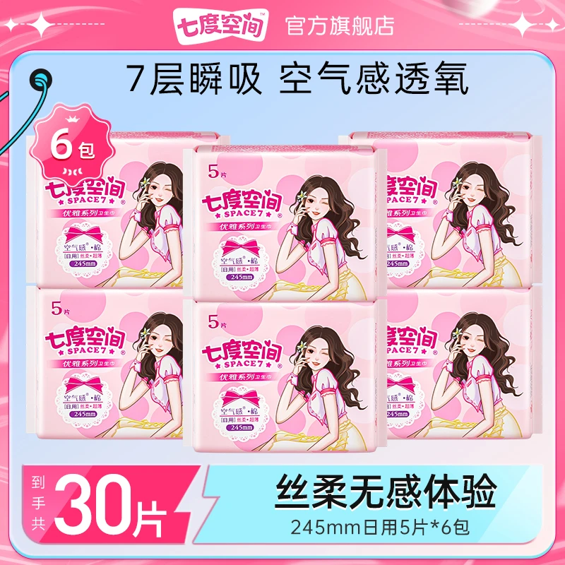 七度空间优雅女生姨妈巾卫生巾透气超薄棉柔日用空气感6包30片Z
