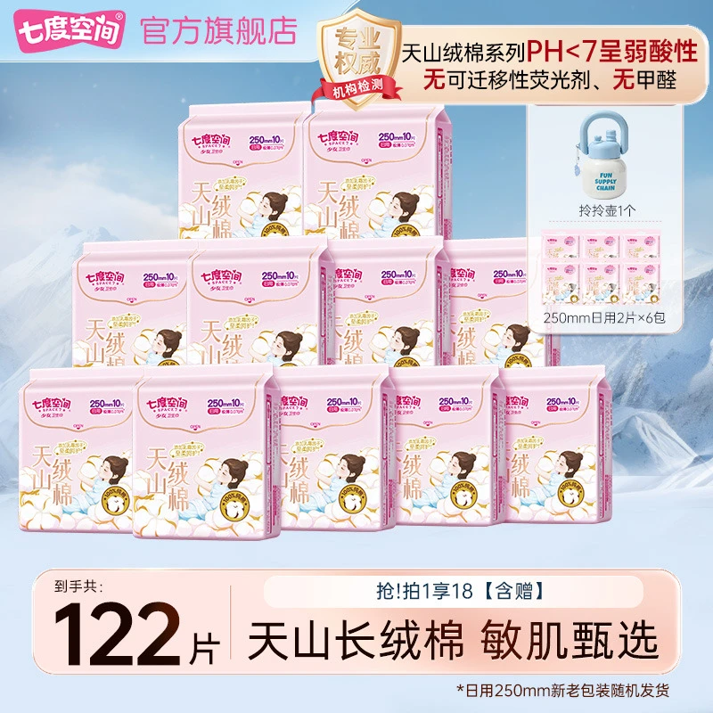 【送拎拎壶】七度空间天山绒棉卫生巾透气亲肤100%纯棉纯组组套T