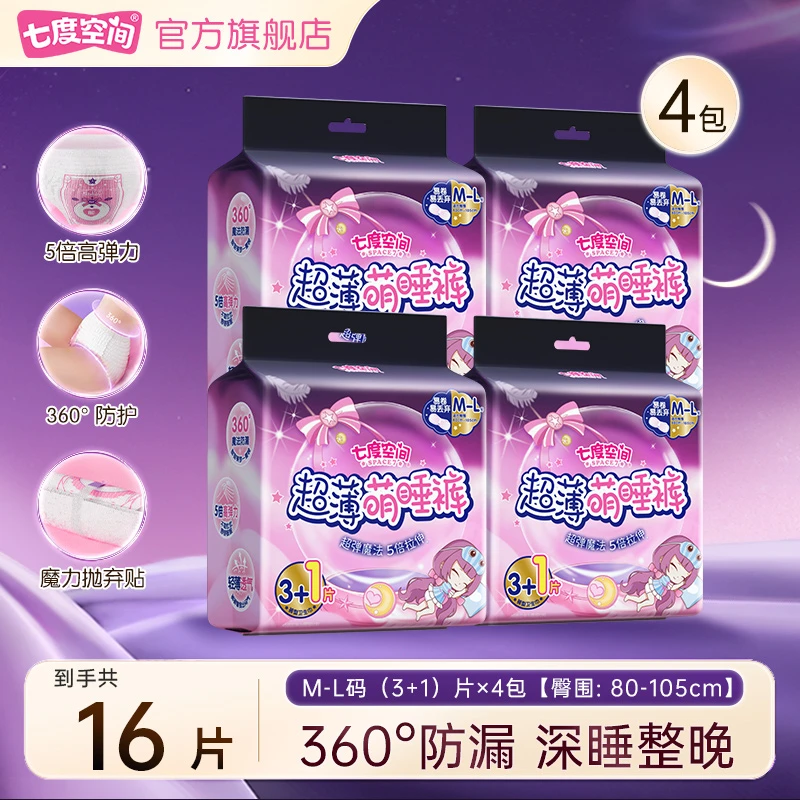【彩虹夫妇专属】七度空间超薄萌睡裤防漏安睡裤型卫生巾4包16片R