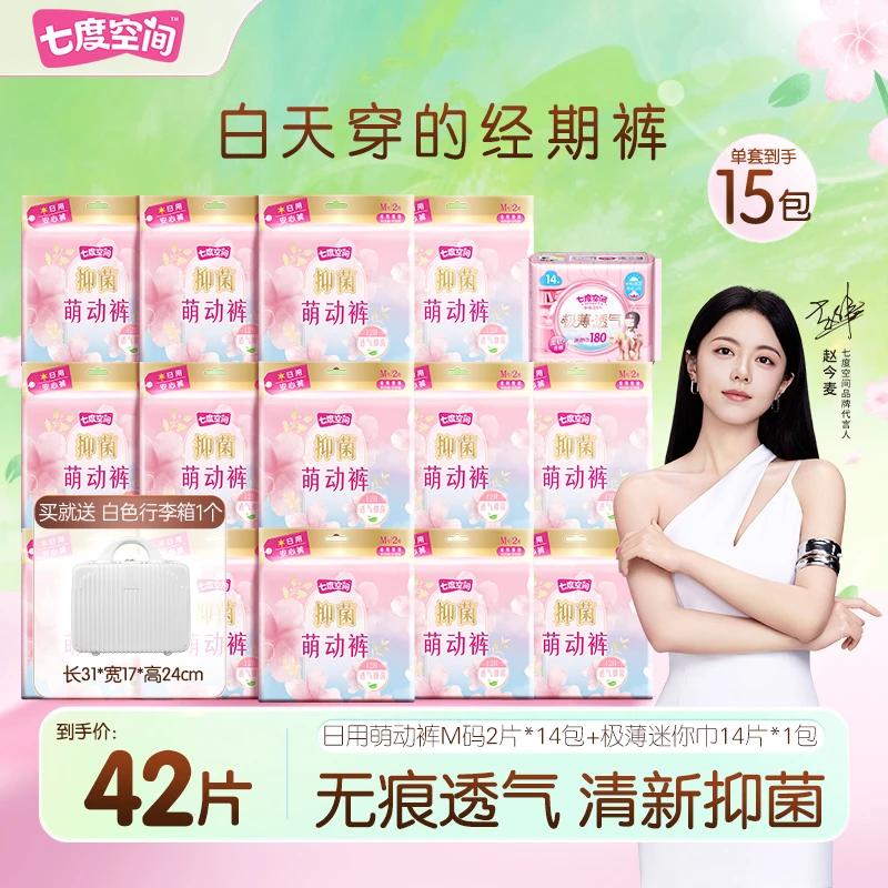 七度空间萌动裤卫生巾日安裤安心裤防漏日用姨妈巾42片【行李箱】U