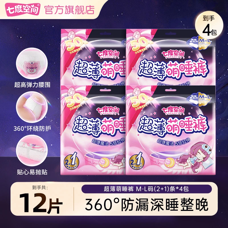 七度空间超薄萌睡裤安睡裤防侧漏透气加长夜用裤型卫生巾21条R