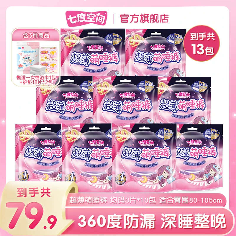 七度空间夜用卫生巾超薄萌睡裤透气棉柔防侧漏安心裤30条含护垫R
