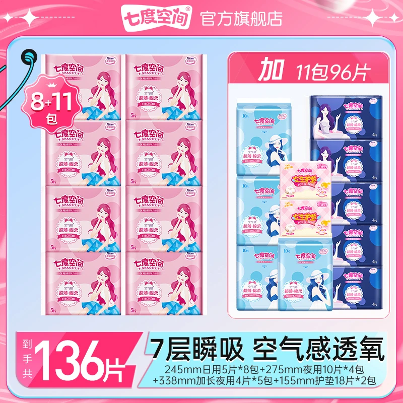 七度空间卫生巾优雅超薄棉柔姨妈巾日夜用正品19包136片U
