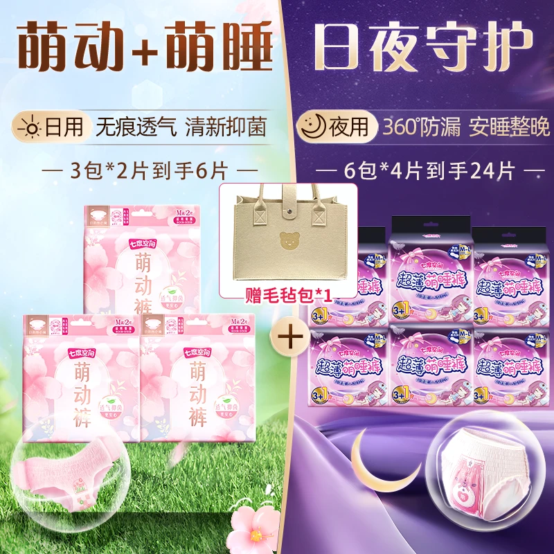 七度空间姨妈裤夜用卫生巾超薄防漏安睡裤日夜用组合9包30条送包U