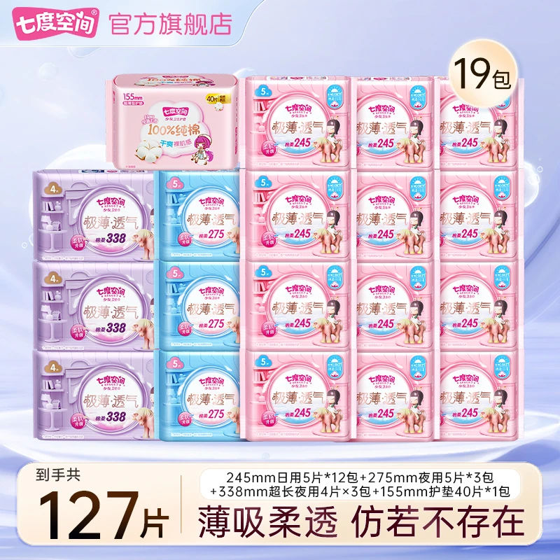 七度空间极薄透气升级亲肤裸感卫生巾日夜用超值组合19包127片R