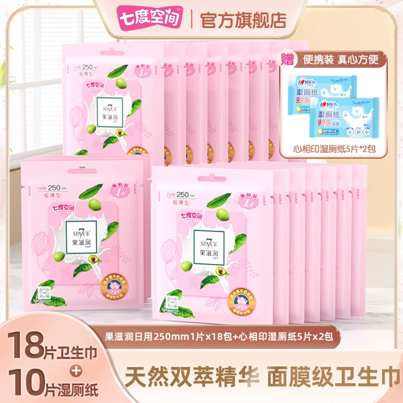 七度空间卫生巾果滋润日用250mm面膜级透气便携姨妈巾湿巾组合装D