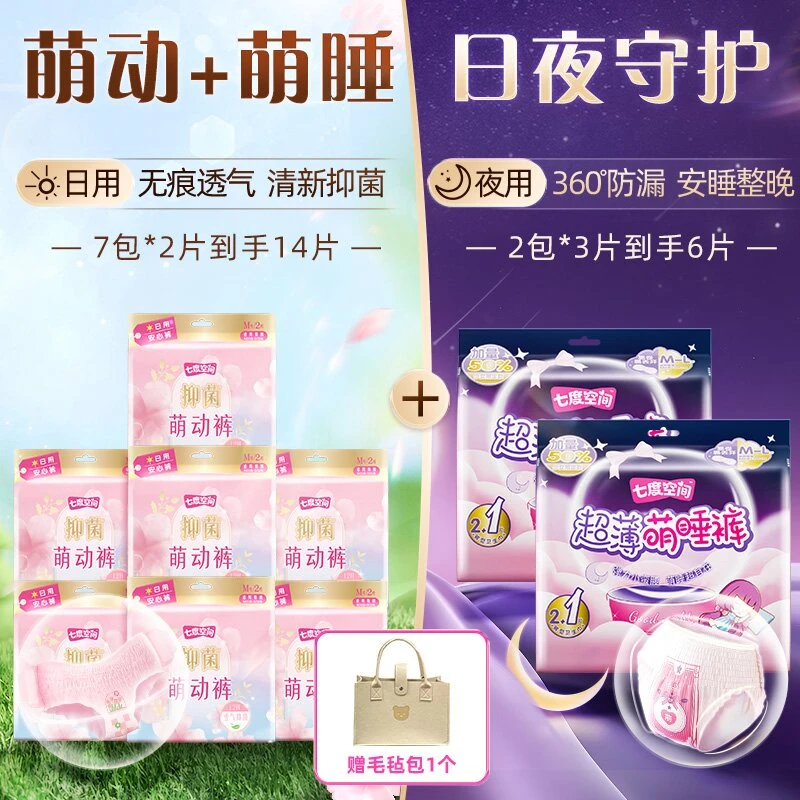 七度空间萌动裤早安裤安心裤魔术贴日夜用组合卫生巾【毛毡包】U