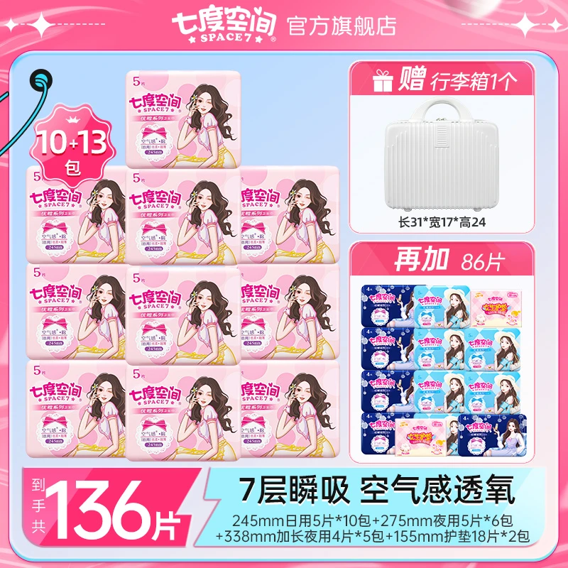 七度空间优雅卫生巾超薄亲肤棉柔日用夜用组合透气【23包行李箱】U