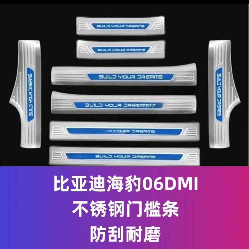 适用于比亚迪海豹06DMI不锈钢门槛条迎宾踏板防刮耐磨内饰改装