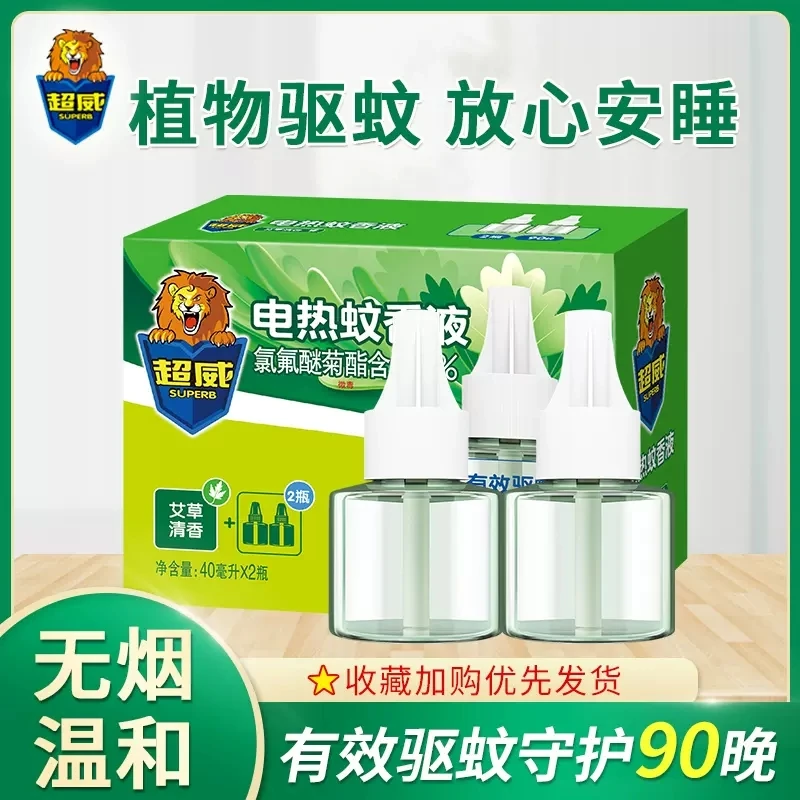 正品艾草蚊香液家用插电加热清香型温和驱蚊室内瓶装灭蚊防蚊补充