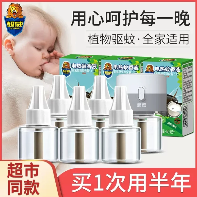 正品长效电热蚊香液补充装艾草清香驱蚊液90夜家用电蚊香液套装