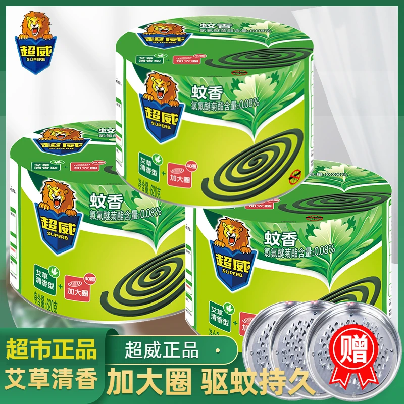 正品艾草蚊香家用驱蚊加大40单盘桶装防蚊杀蚊室内灭蚊香卧室大圈