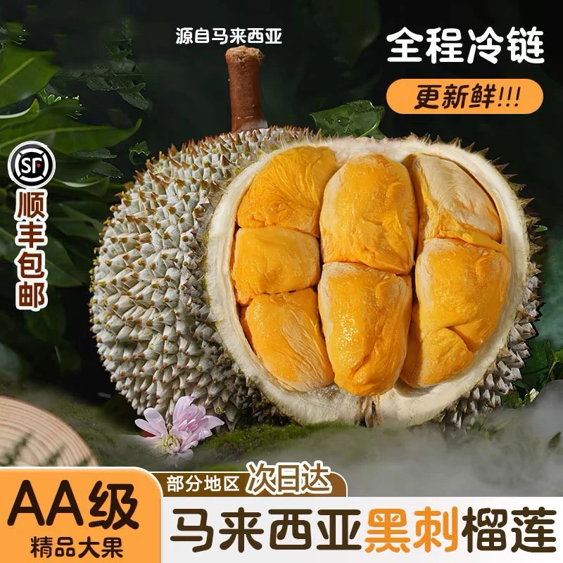 【直播】 AA果保4-5房 马来西亚黑刺树熟液氮冷冻顺丰包邮