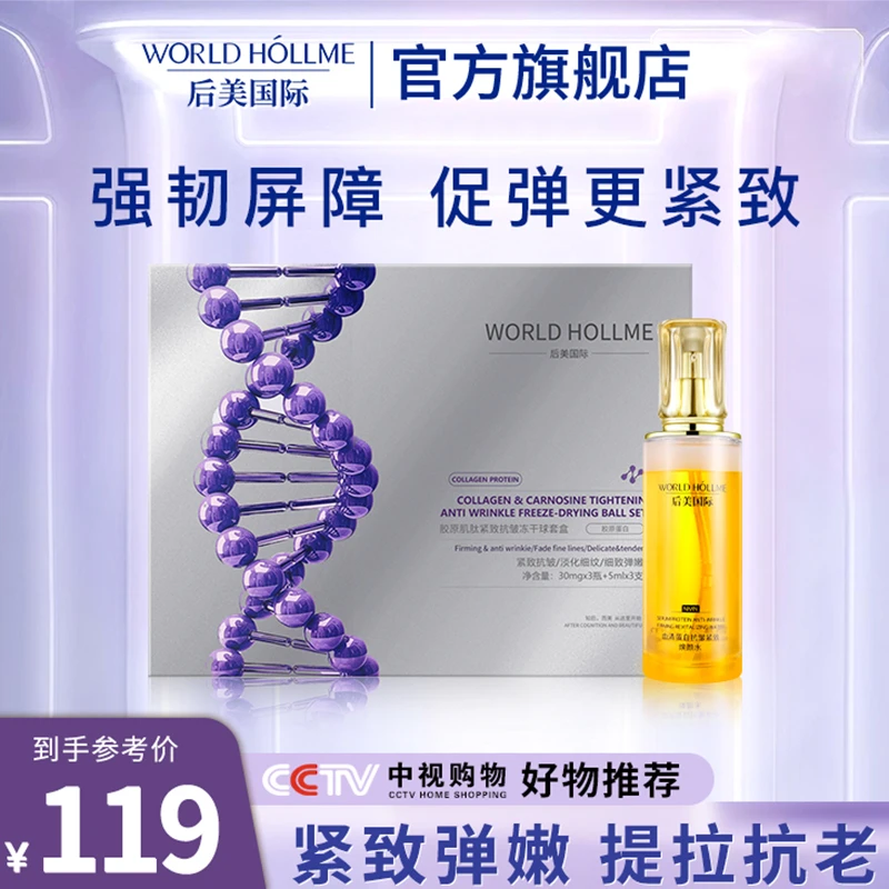 【闭口水】后美国际精华液提拉抗皱紧致水淡纹保湿年轻轻肌抗初老