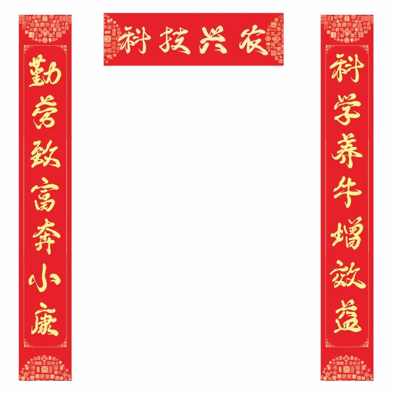 养牛户养殖牛圈牛棚对联2025年新款用超清晰款春联对联自粘防水