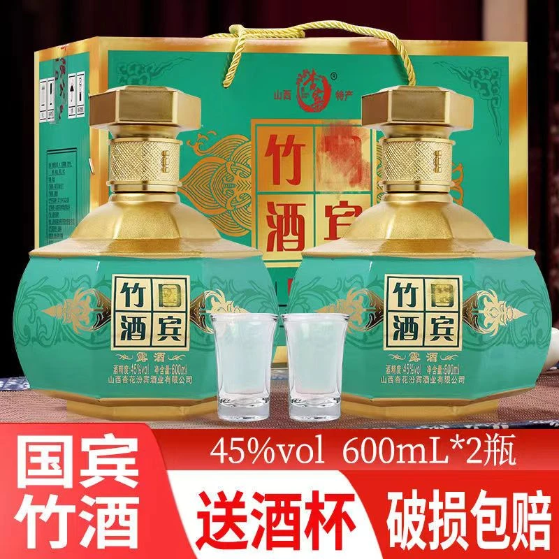 xingbin/杏宾国宾竹酒600毫升*2带两酒杯杏花村原产地53度600毫升