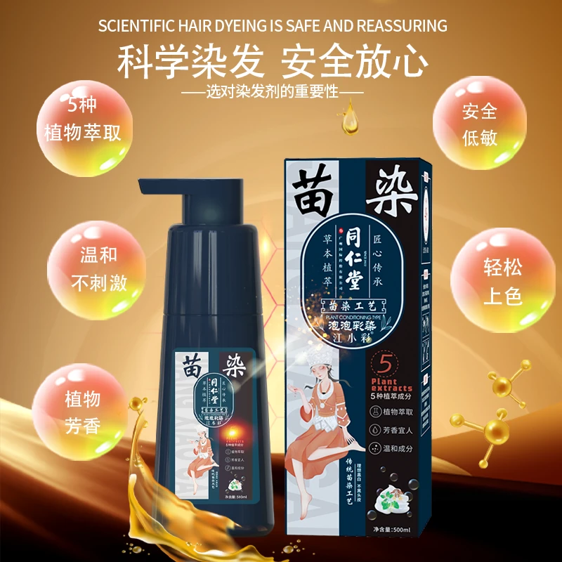 古法苗染同仁堂植物萃取温和型染发膏易上色护理黑色染发剂盖白发