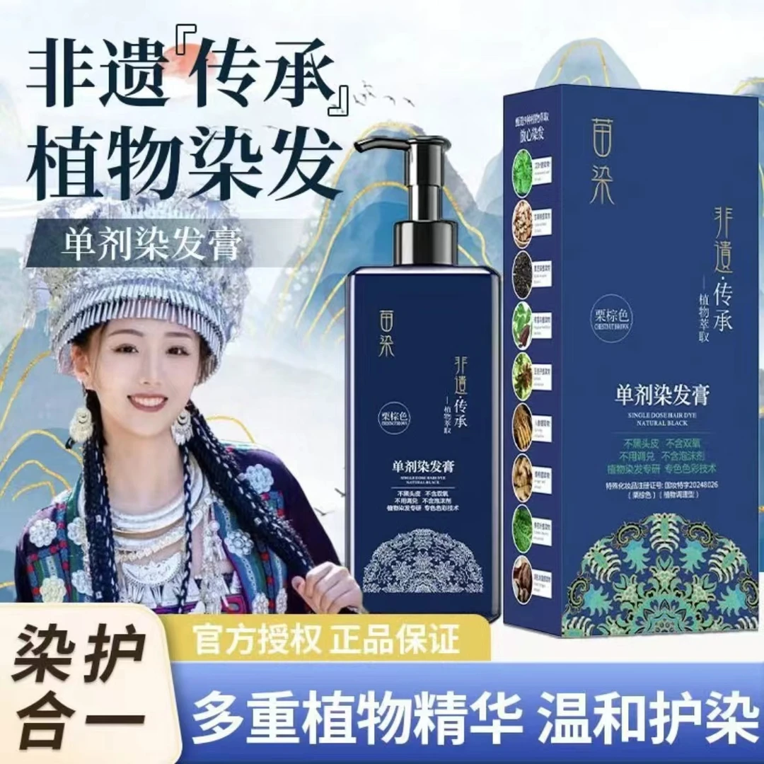 美飘扬苗染单剂染发膏植物萃取持久草本滋养润发不伤发在家盖白发