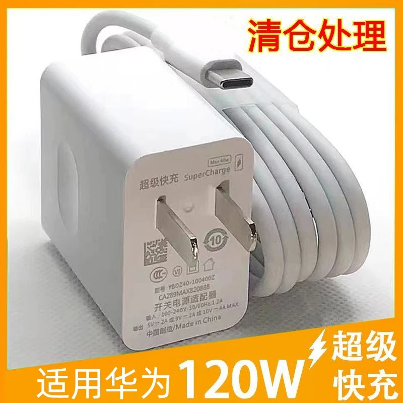 适用华为手机充电器头快充120W快充头快充数据线 typec6A通用闪充
