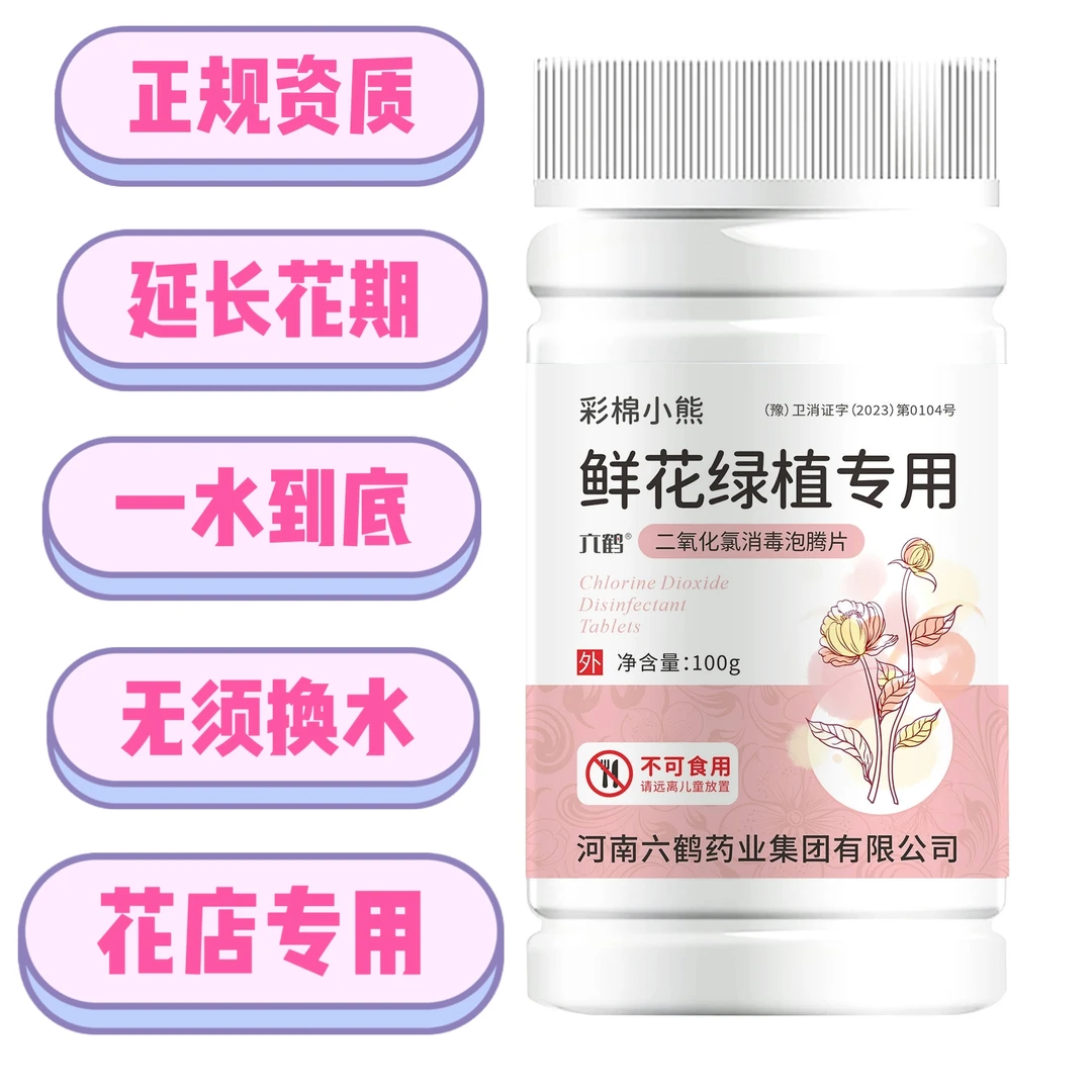 鲜花绿植专用二氧化氯消毒泡腾片100片