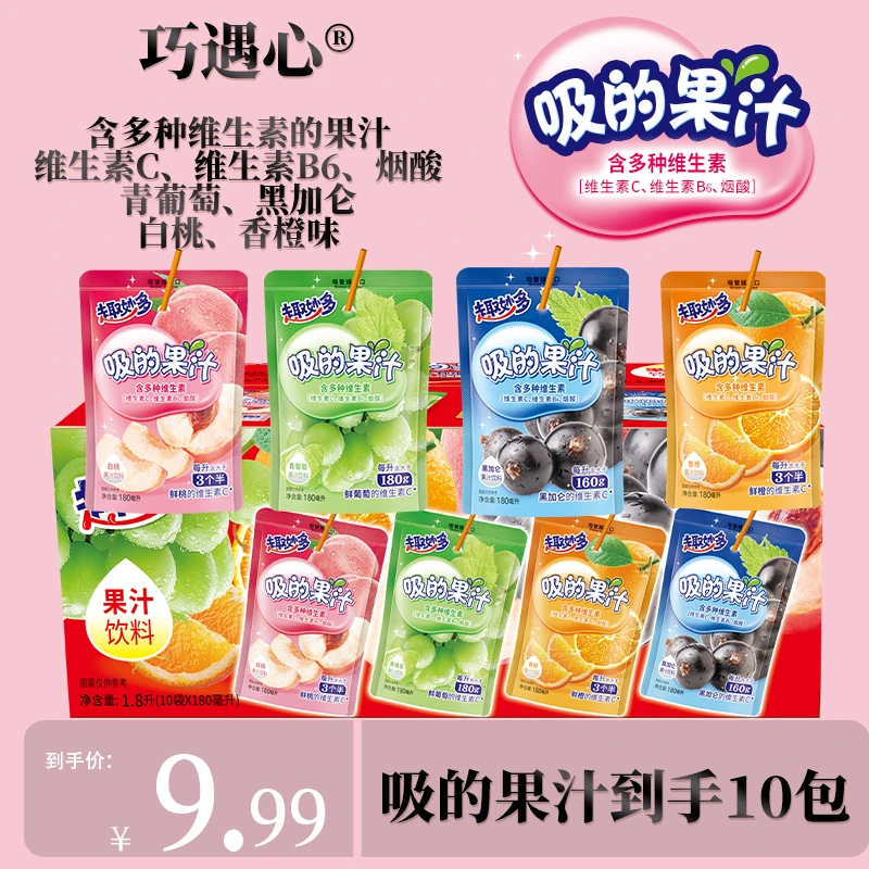 ※整箱10包！巧遇心维生素果汁饮料-多种口味网红饮品休闲零食批发
