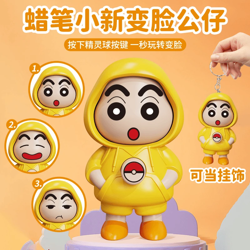 卡通蜡笔小新旋转变脸玩偶解压玩具搞怪表情公仔手办可爱摆件礼物