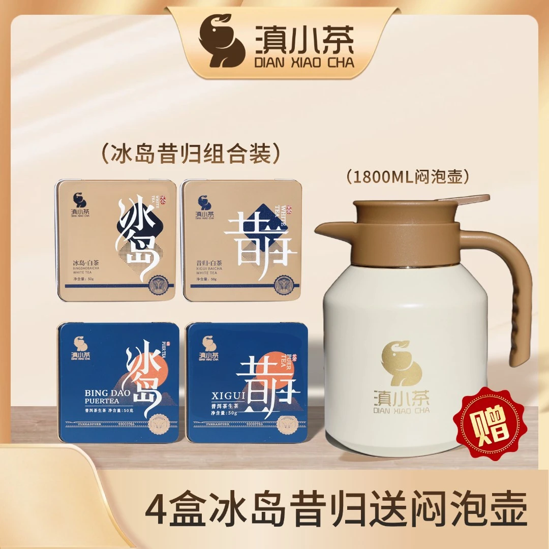 冰岛昔归小方片组合装配闷泡壶