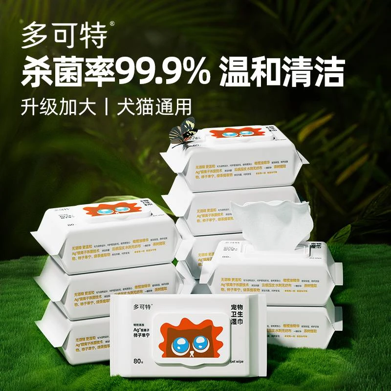 多可特宠物湿巾猫咪狗狗专用湿纸巾杀菌擦脚屁股神器免洗清洁用品