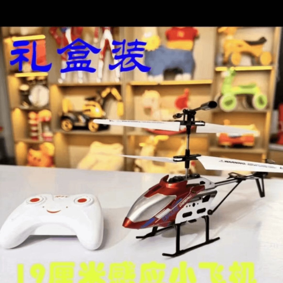 科学二通感应飞机礼盒包装（有售后联系客服）