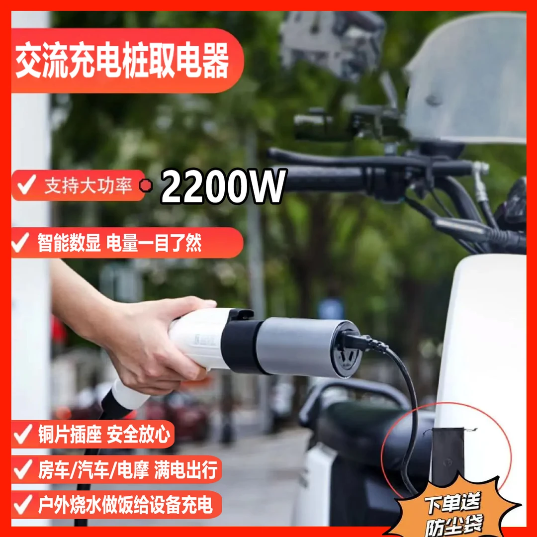 七孔交流桩充电桩转换头插头房车取电器新能源电动车数显取电户外