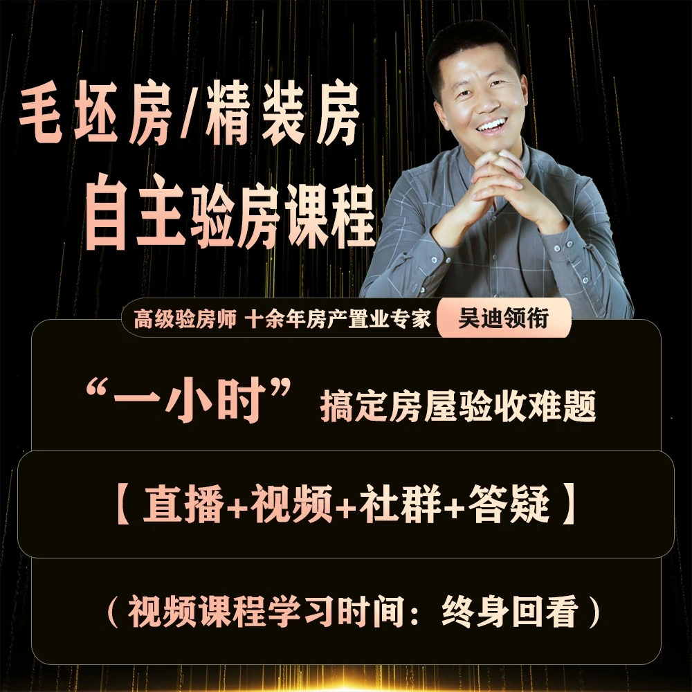 新房收房验收指南1.0