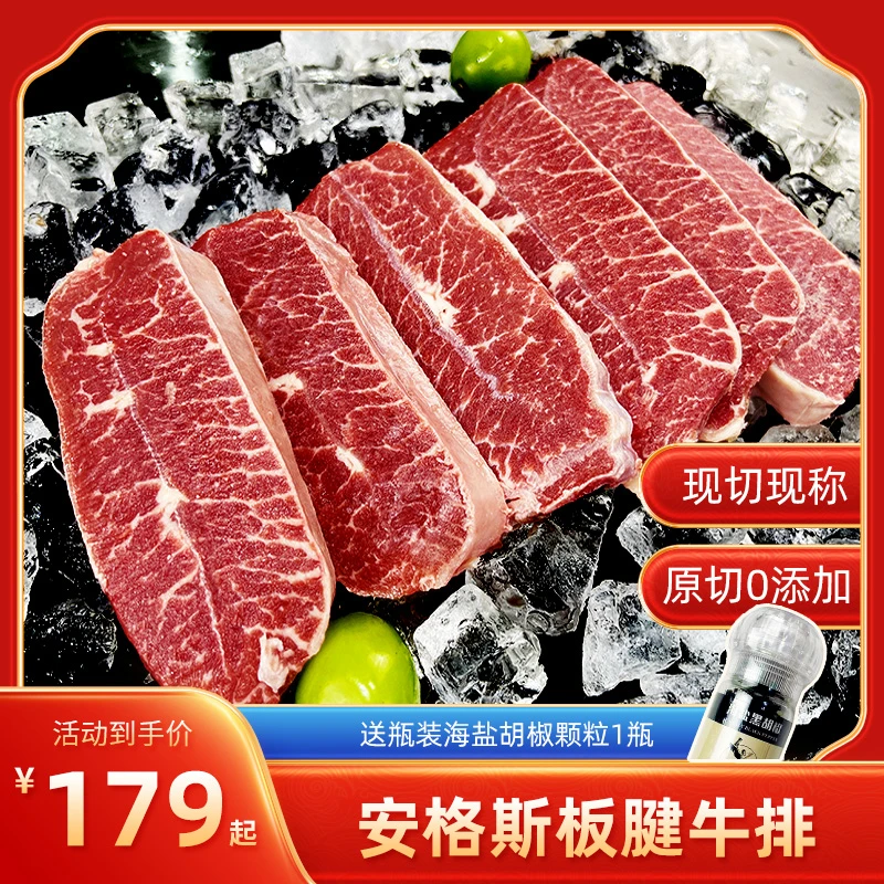 【直播专享】阿根廷进口安格斯原切谷饲板腱牛排