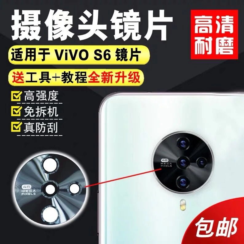 适用于步步高vivo S5 S6后摄像头玻璃镜片 S6照相机镜面 S5镜头盖