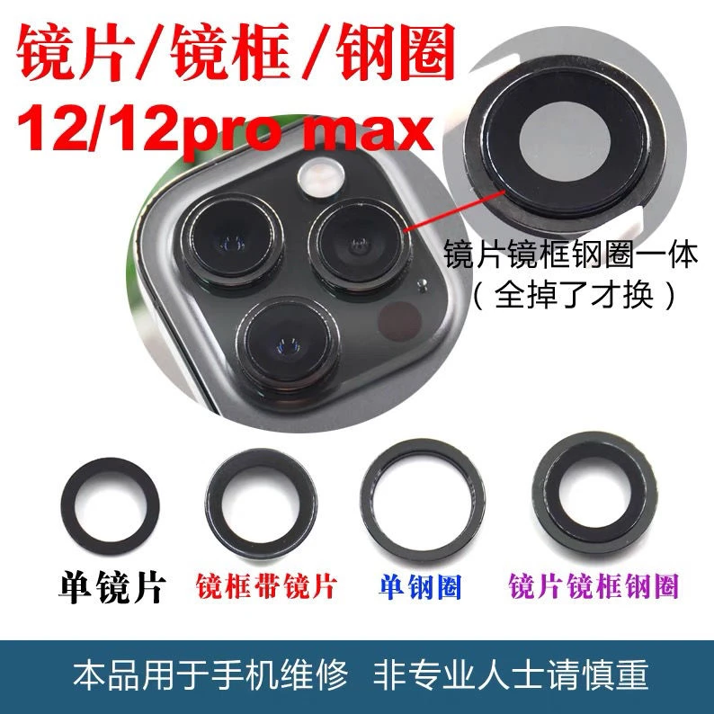 适用jx于苹果12/12pro MAX后置摄像头玻璃镜片镜面镜框总成外环