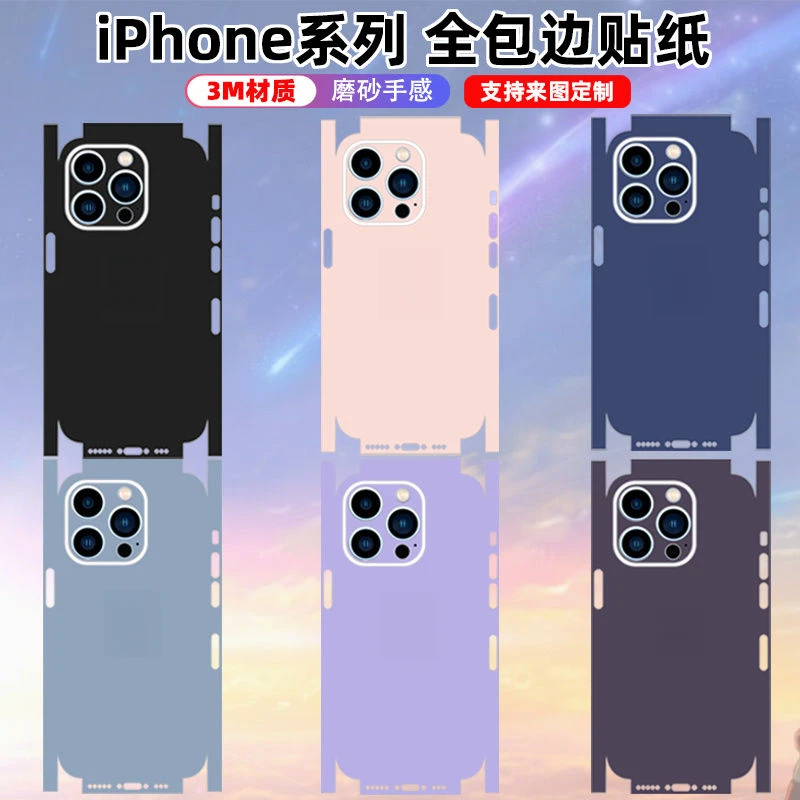 适用今诩于iphone14/pro手机一体背膜全包12promax改色后膜磨砂