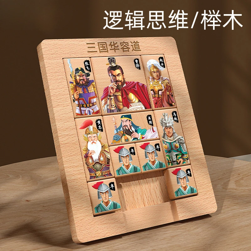 木制玩具三国华容道磁力版数字滑动拼图游戏儿童小学生益智玩具孩