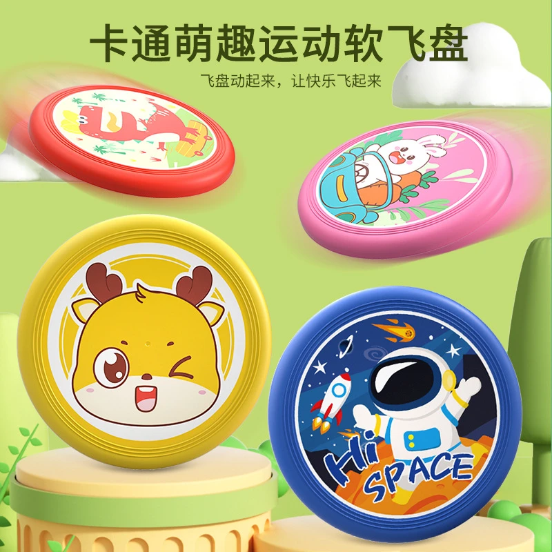 儿童卡通软飞盘幼儿园户外竞技运动专业手抛玩具宠物飞碟耐摔投掷